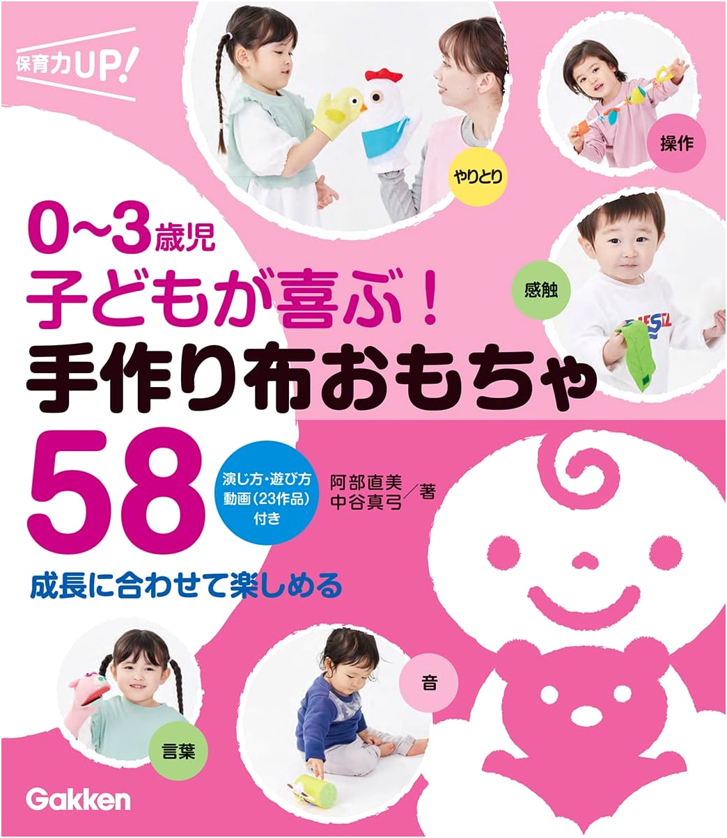 58 Handmade Cloth Toys for Ages 0-3: Delightful, Grow-With-Me Fun