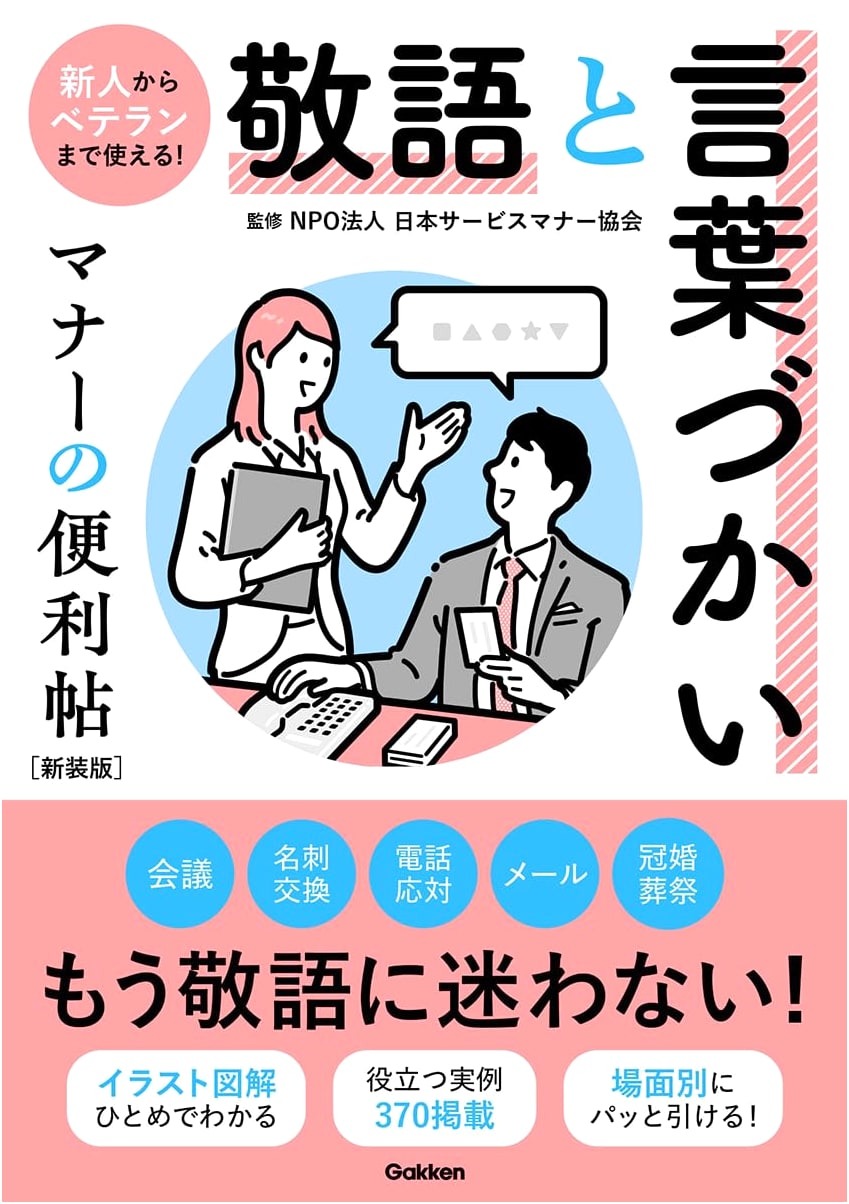 Mastering Japanese Honorifics & Polite Speech: A Practical Guide to Etiquette (Revised Edition)