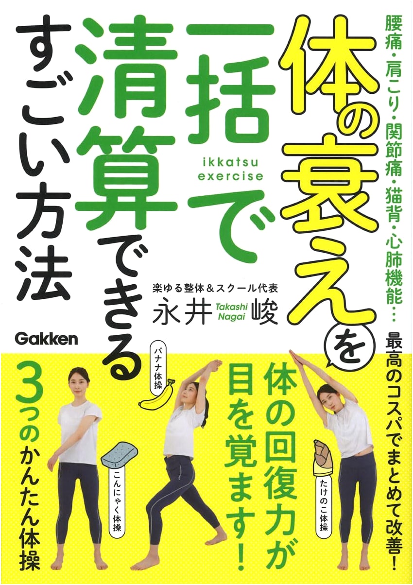 Amazing Method to Resolve Body Ailments: Back Pain, Stiff Shoulders, Joint Pain & More!