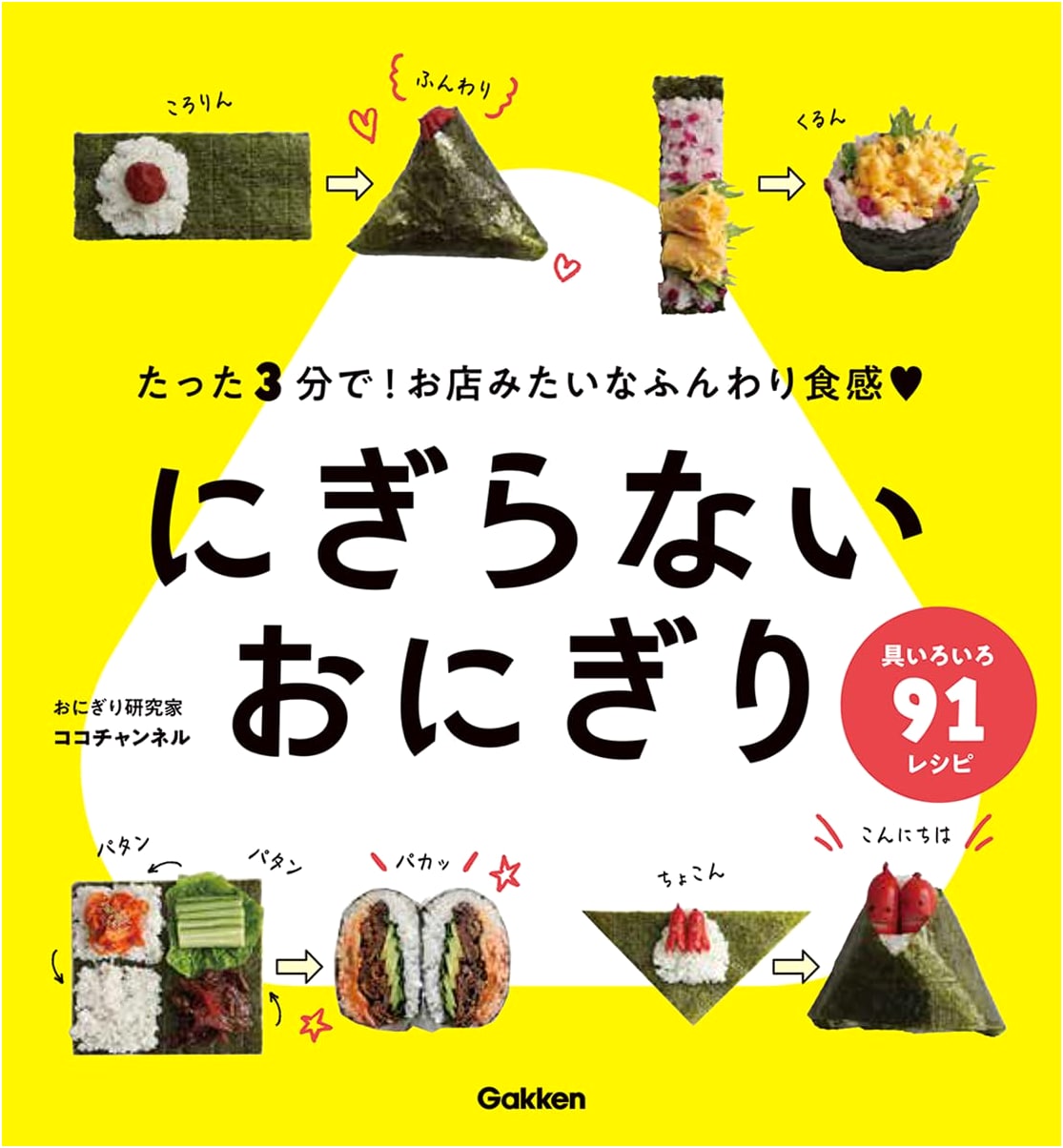 No-Mold Onigiri: The Rice Ball You Don't Squeeze