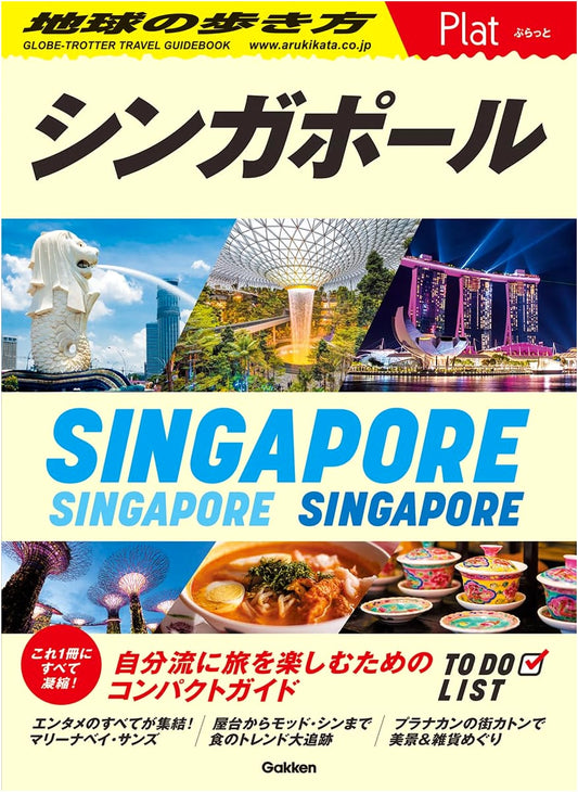 Chikyu no Arukikata Plat: Singapore Travel Guide No. 10