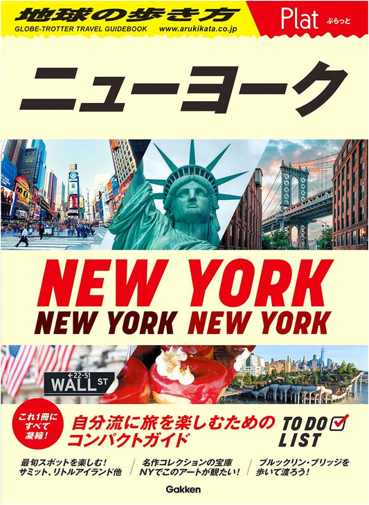 Chikyu no Arukikata Plat: New York Travel Guide