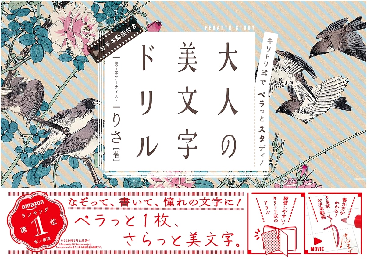 Tear-Out Beauty: Adult Calligraphy Drill Book by Risa (Gakken)