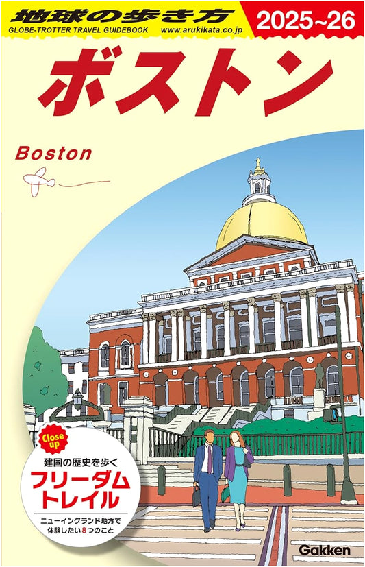 Chikyu no Arukikata Travel Guide: Boston 2025-2026 (B07 Edition)