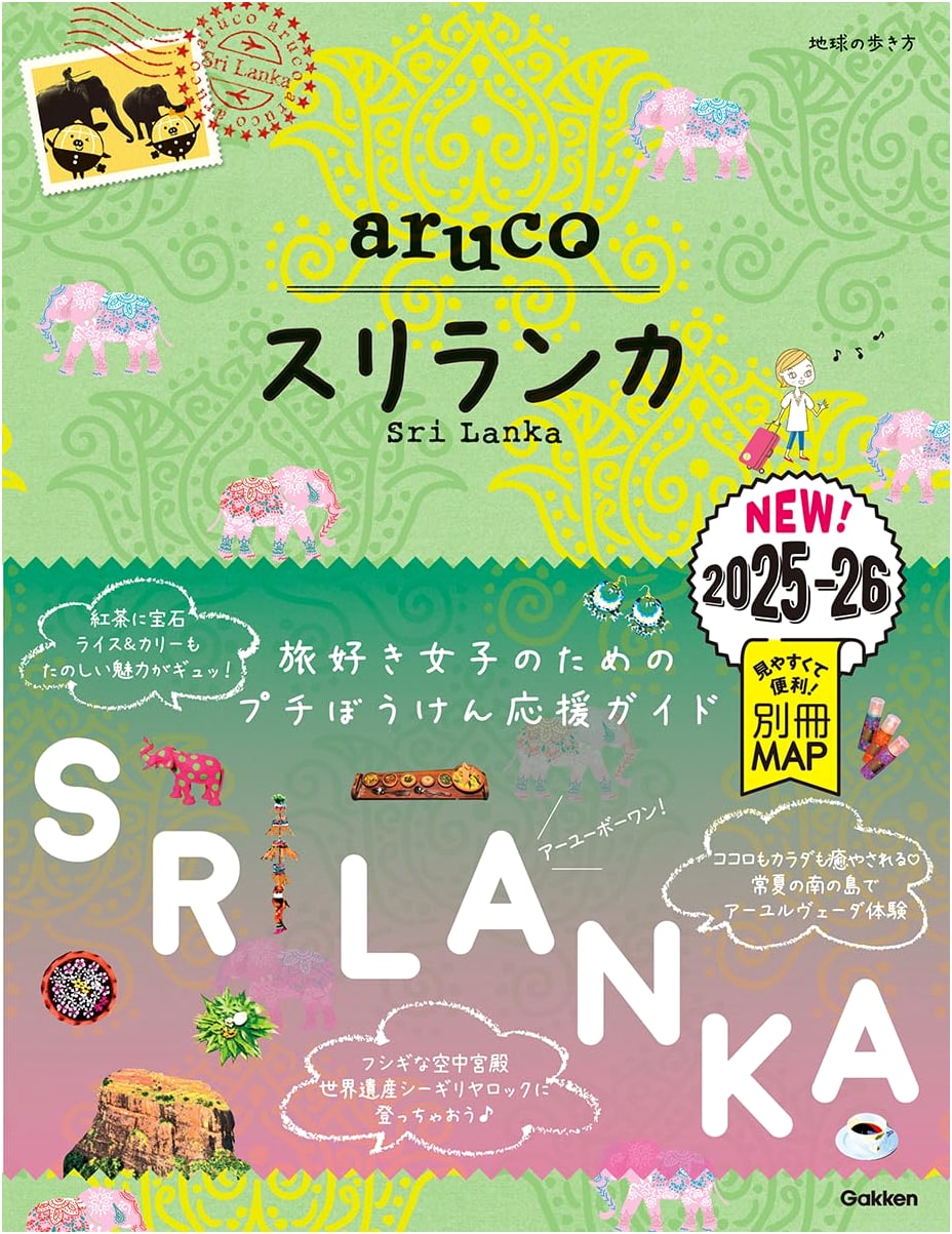 Globetrotter's Guide Aruco: Sri Lanka 2025-2026 Travel Guide