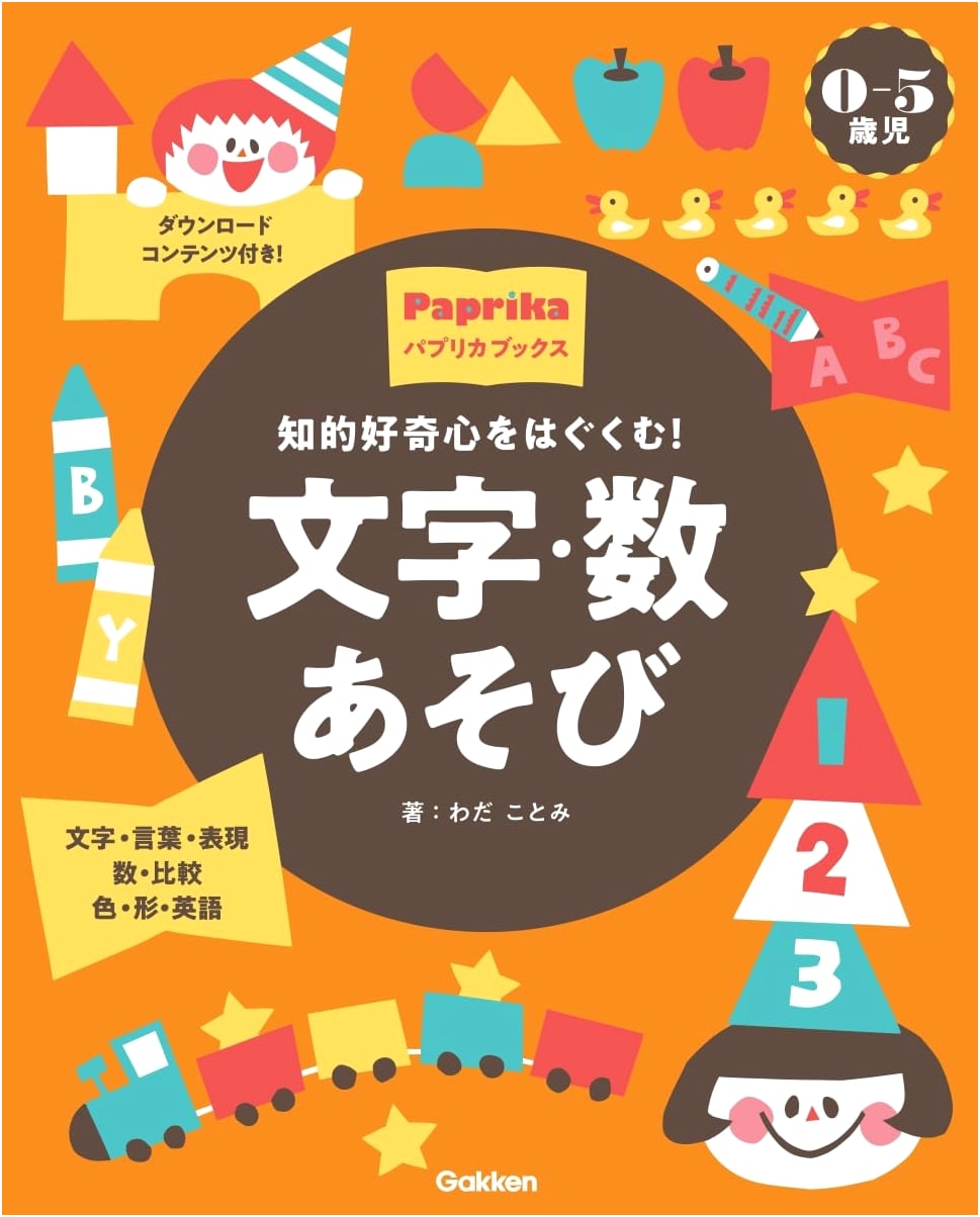 0-5 Years Old: Letter & Number Play - Nurturing Intellectual Curiosity!