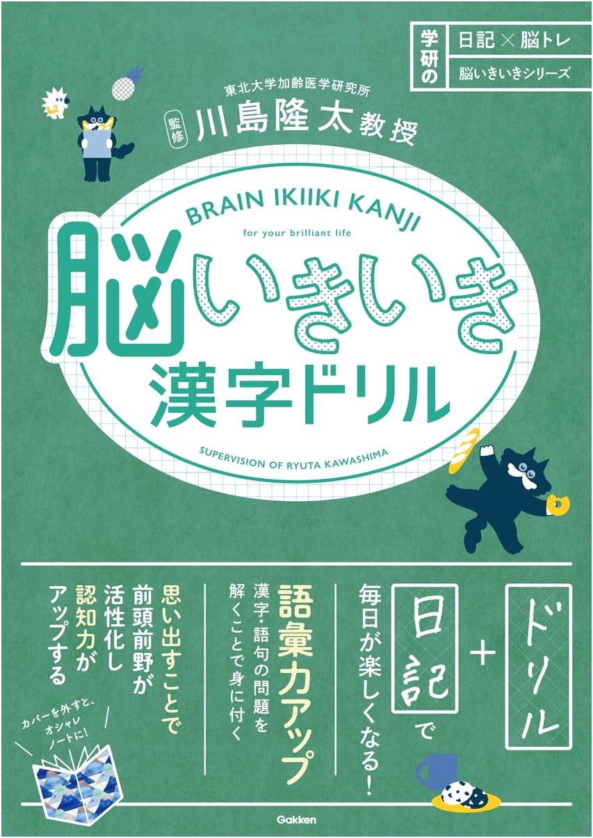 Brain-Boosting Kanji Drills: Diary & Brain Training for Mental Vitality