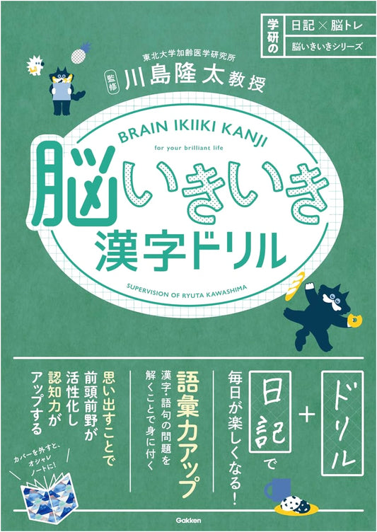 Brain-Boosting Kanji Drills: Diary & Brain Training for Mental Vitality