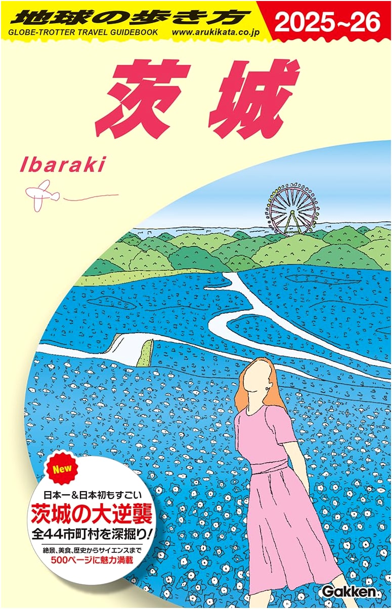Ibaraki 2025-2026 (Japan Travel Guide)