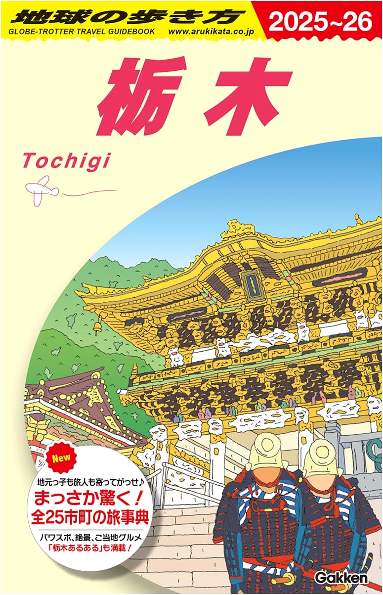 Japan Travel Guide: Tochigi 2025-2026, by Globe-Trotter