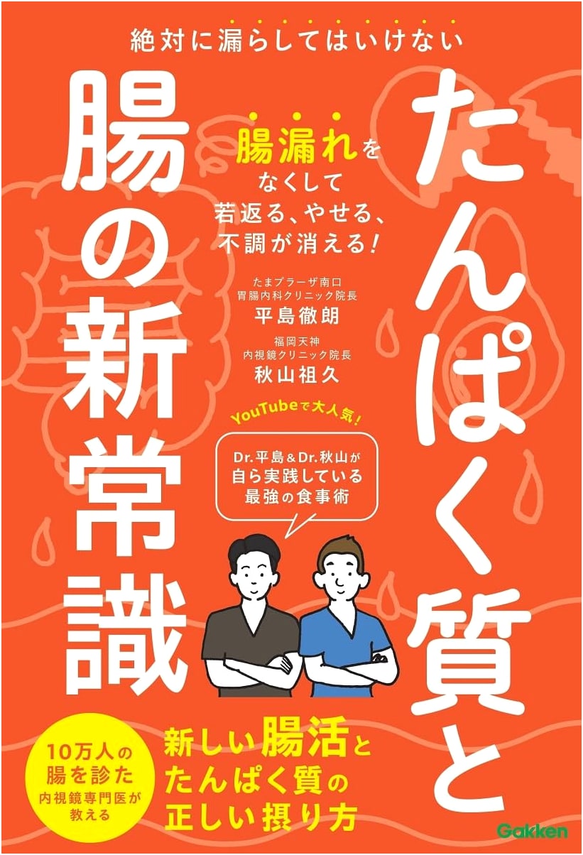 New Common Sense About Protein and the Gut: Protein Intake & Gut Health by Akihama Soku