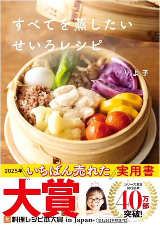 Steaming Everything: Delicious Seiro Recipes by Riyoko