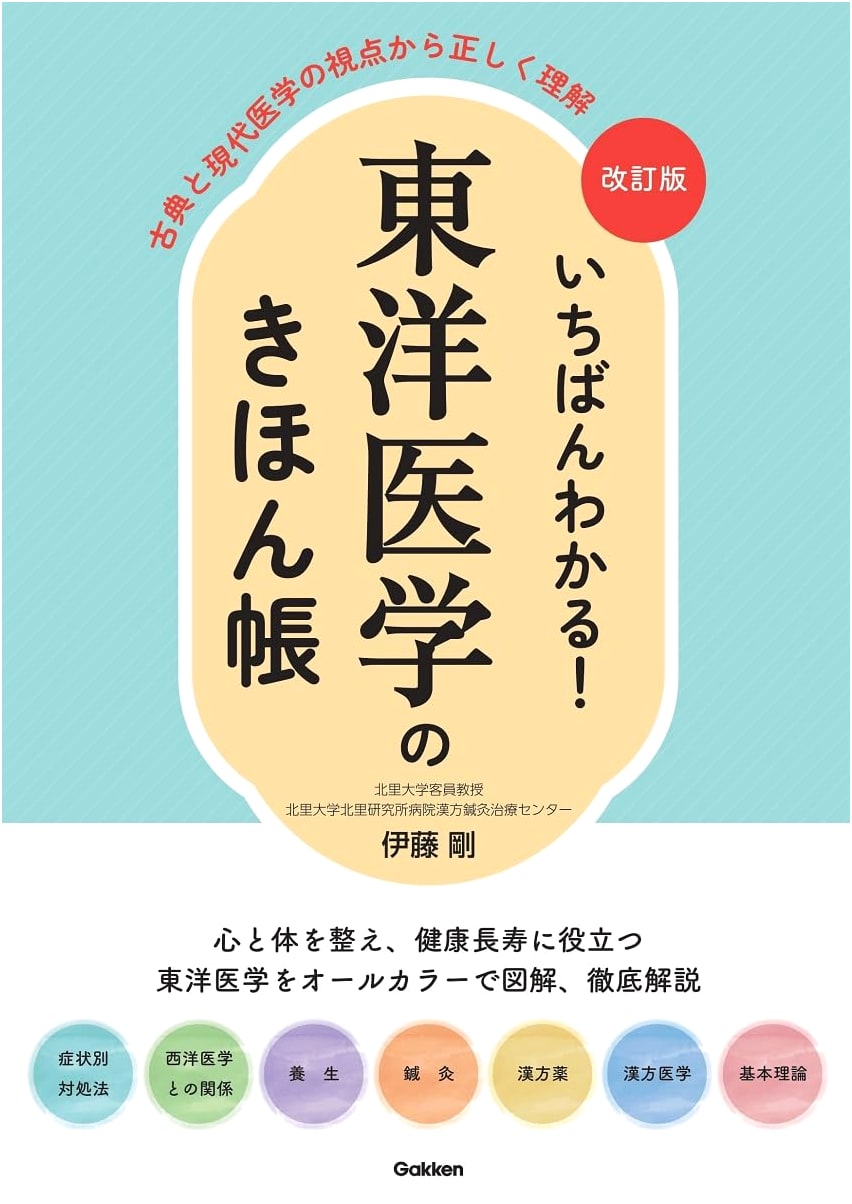 Revised Edition: The Most Understandable Guide to Oriental Medicine: Correctly Understood from the Perspectives of Classical and Modern Medicine