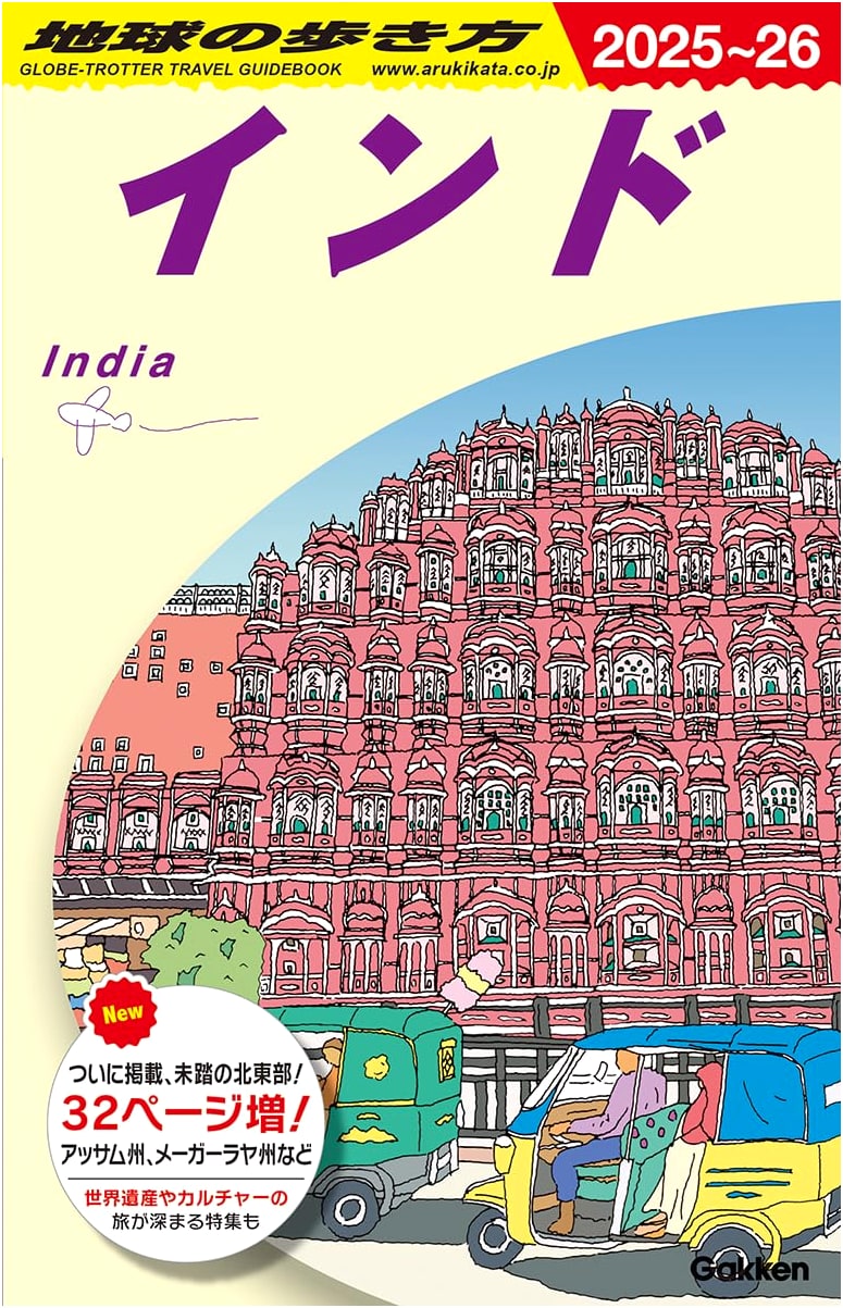 India 2025-2026 (Walk Around the World Travel Guide)