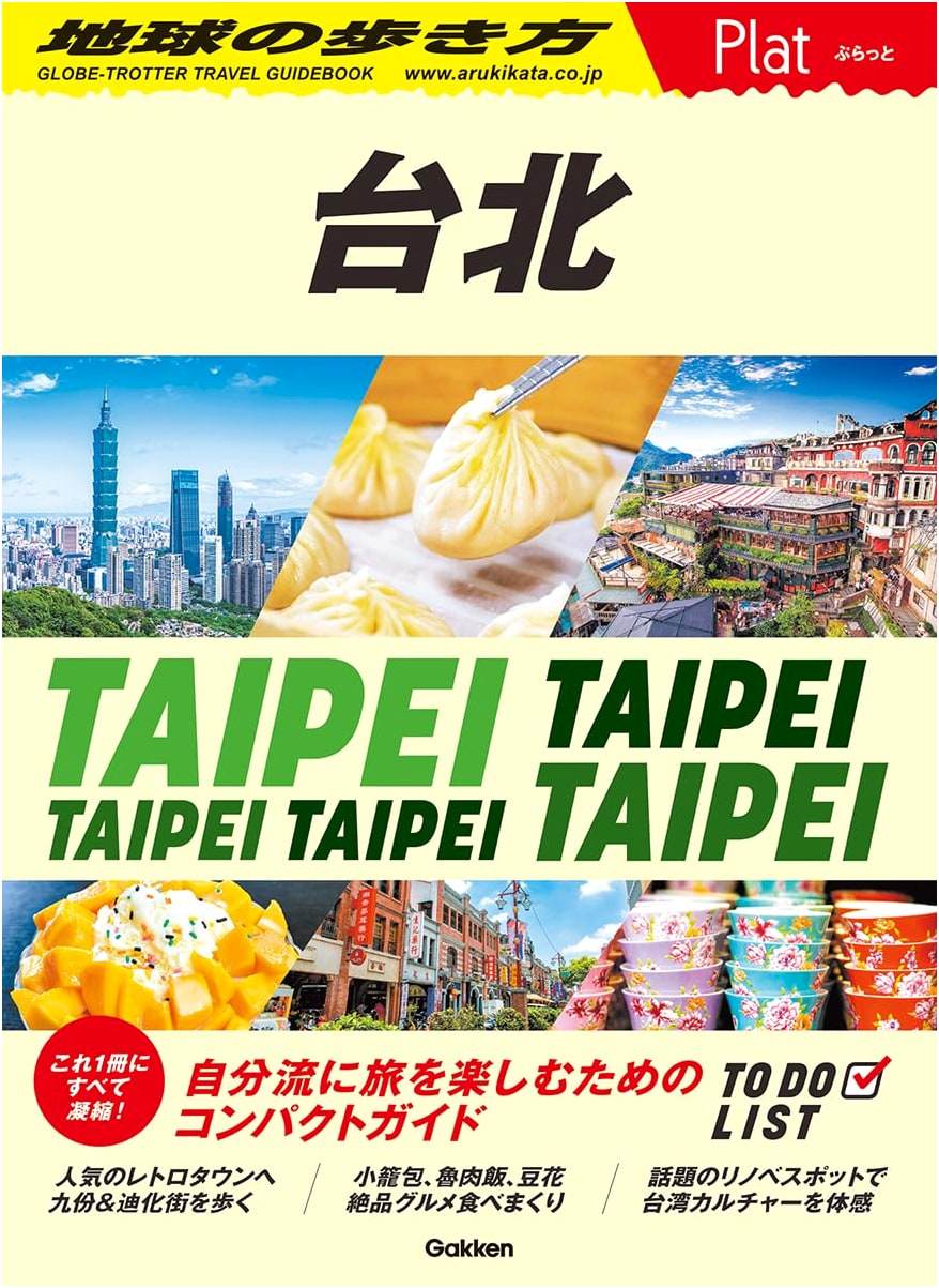 Chikyu no Arukikata Plat 03: Taipei Travel Guide