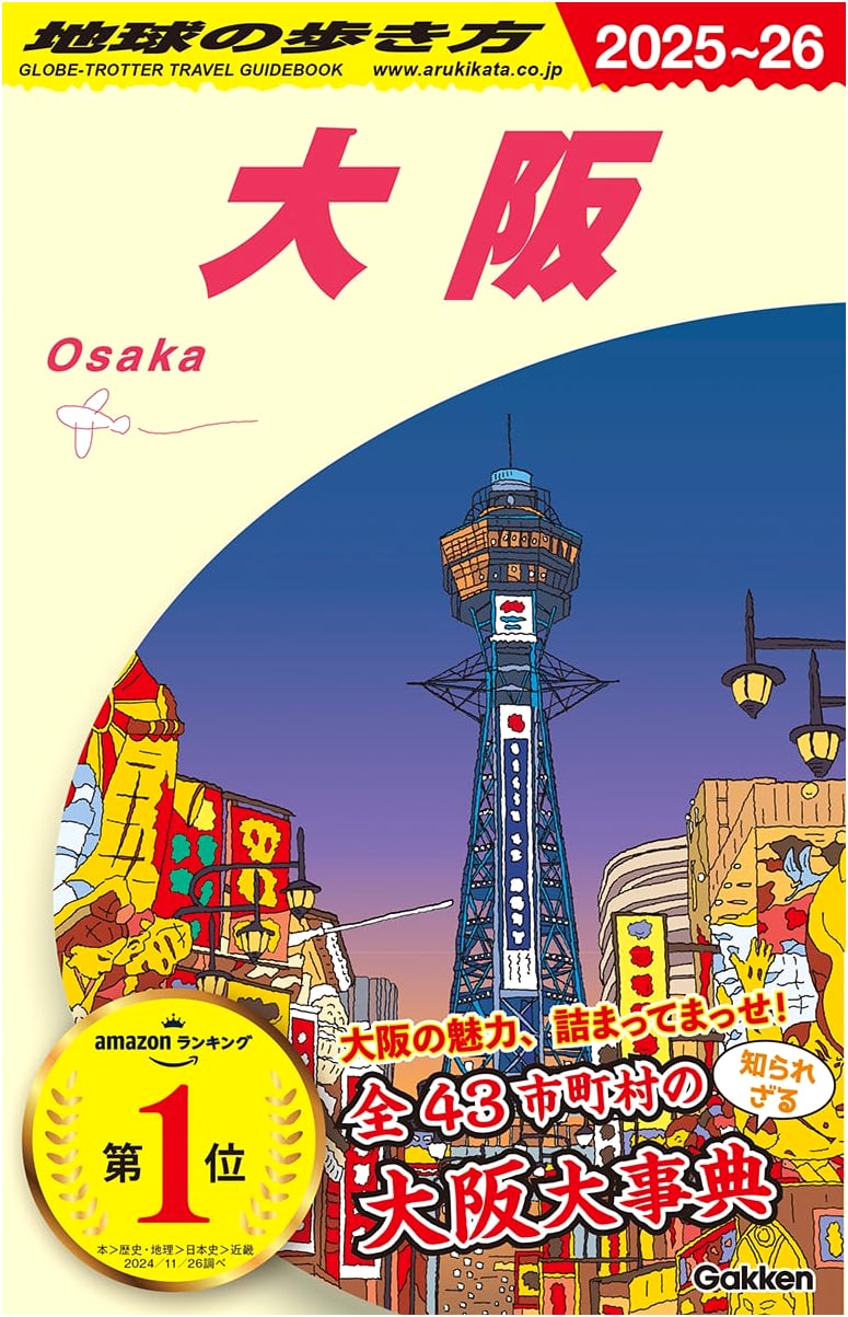 Osaka 2025-2026 (Japan Travel Guide)