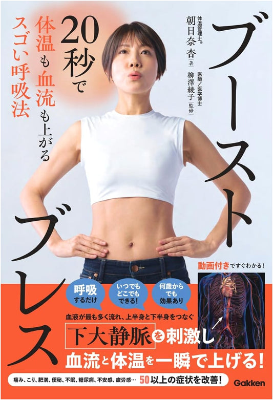 Boost Breath: The 20-Second Method to Improve Body Temperature & Blood Flow