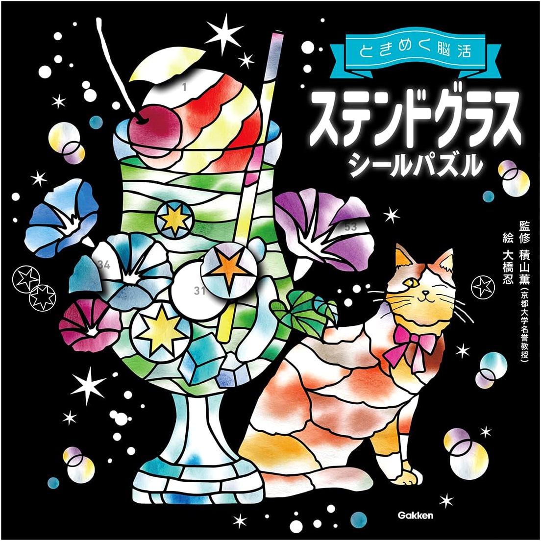 Stained Glass Sticker Puzzle: Brain Training Fun