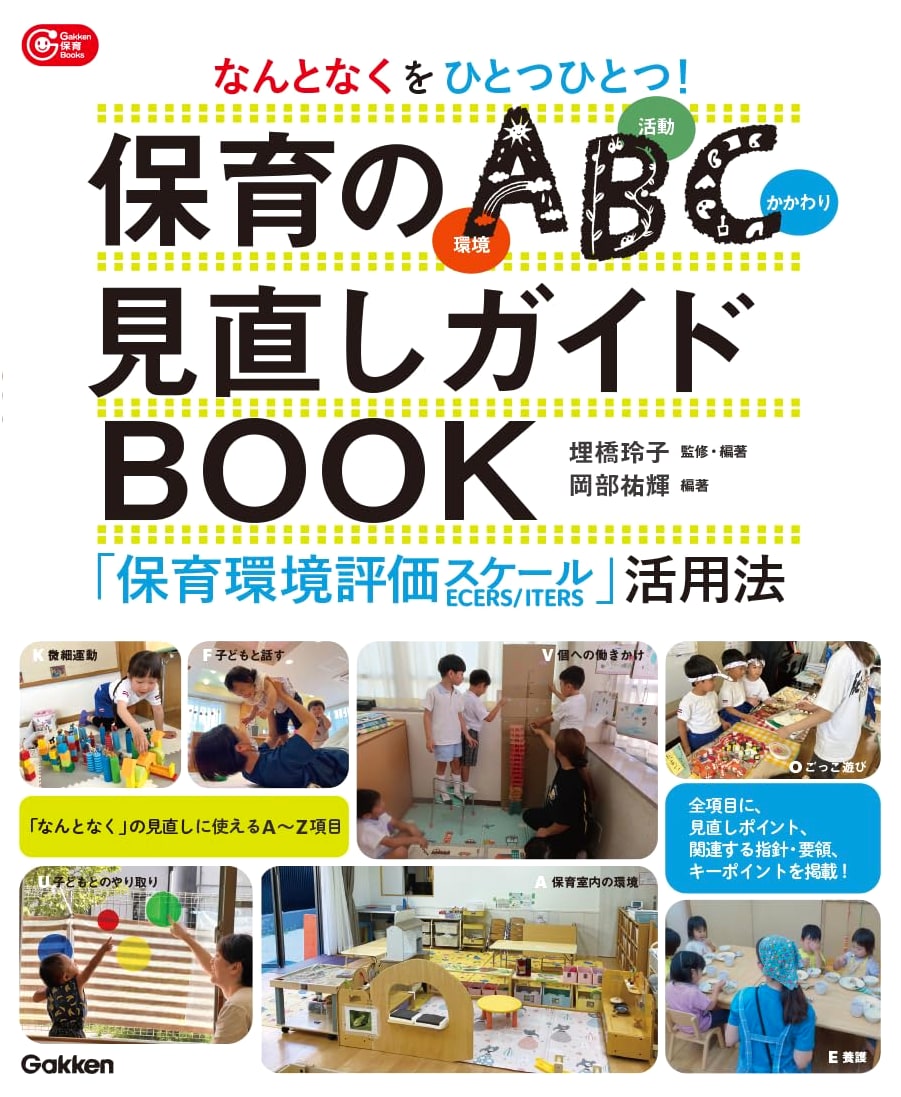 Childcare ABCs: Improving Environment, Activities & Relationships - Guide to the Childcare Environment Evaluation Scale