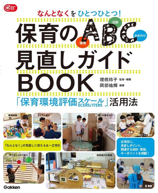 Childcare ABCs: Improving Environment, Activities & Relationships - Guide to the Childcare Environment Evaluation Scale