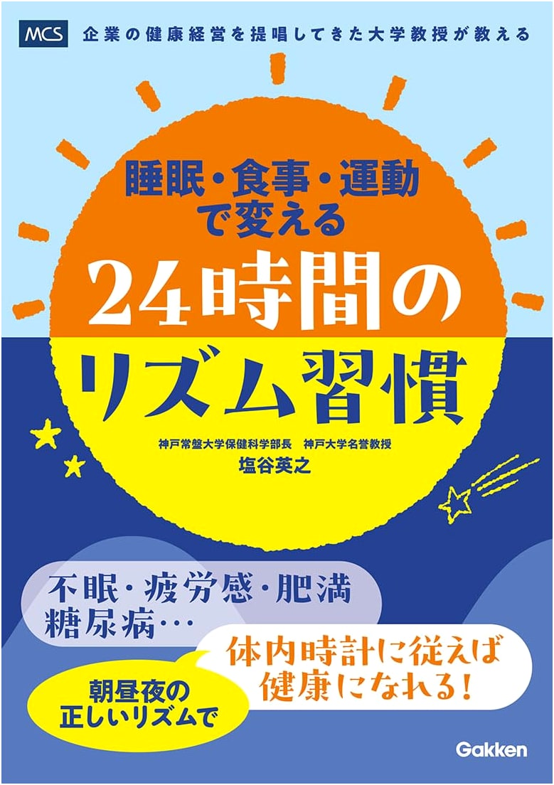 Transform Your 24-Hour Rhythm: Habits for Sleep, Diet, and Exercise