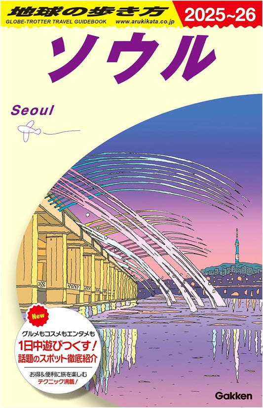 D38 Chikyu no Arukikata: Seoul Travel Guide 2025-2026 (Asia)