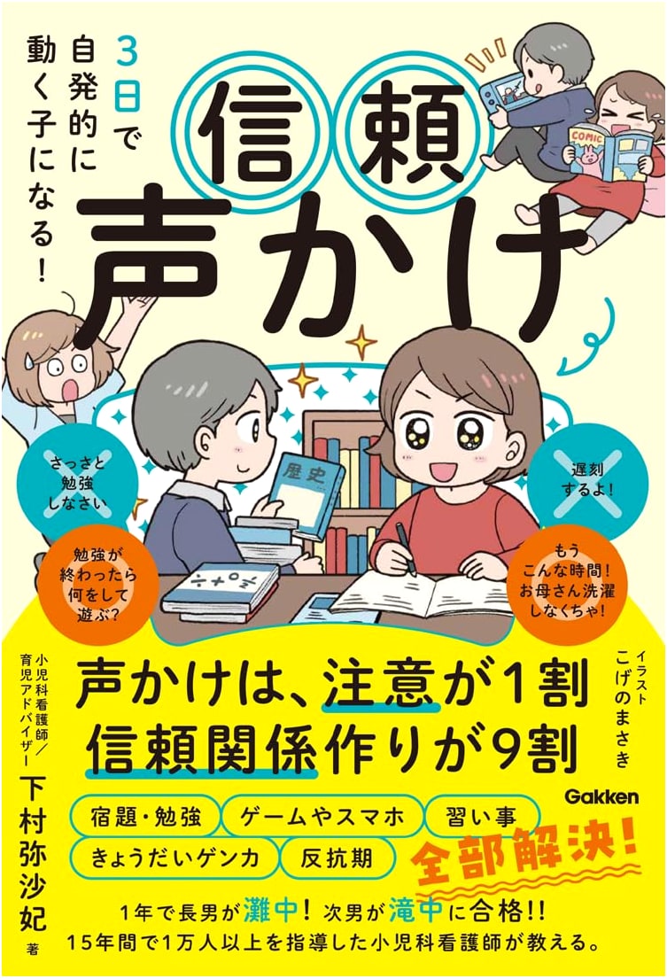 Raise Self-Reliant Kids in 3 Days: Trusting Communication for Parents