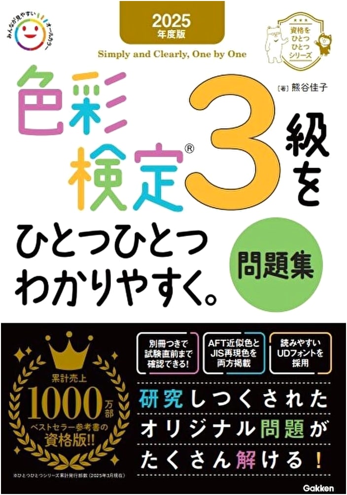2025 Color Test Grade 3 Made Easy: Workbook (Qualifications Made Easy Series)