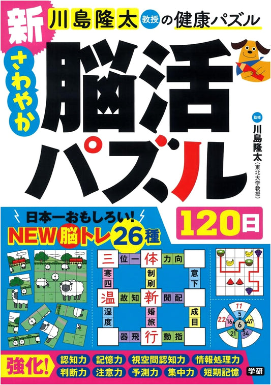 Professor Ryuta Kawashima's New Refreshing 120-Day Brain Training Puzzles