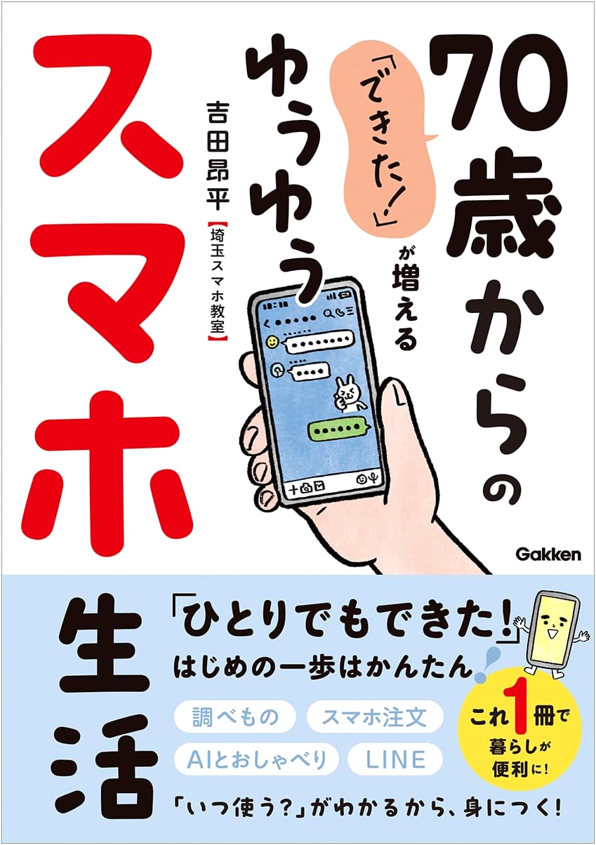 Joyful Smartphone Life After 70: Mastering Basics & Enhancing Daily Life