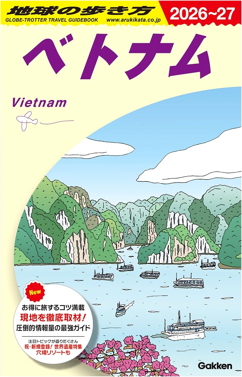 Vietnam 2026-2027 (Walking Around the Earth Travel Guide)