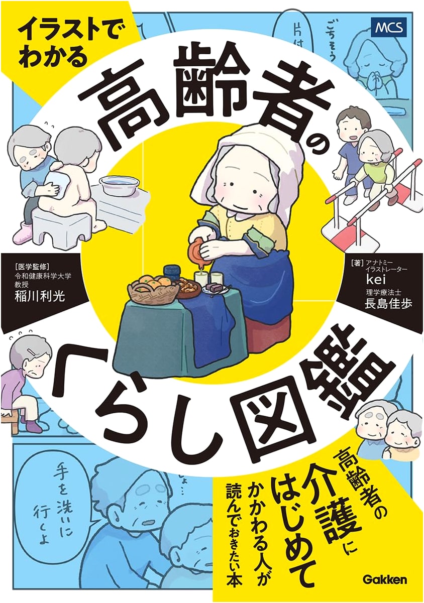 Illustrated Encyclopedia of Elderly Life: A Visual Guide