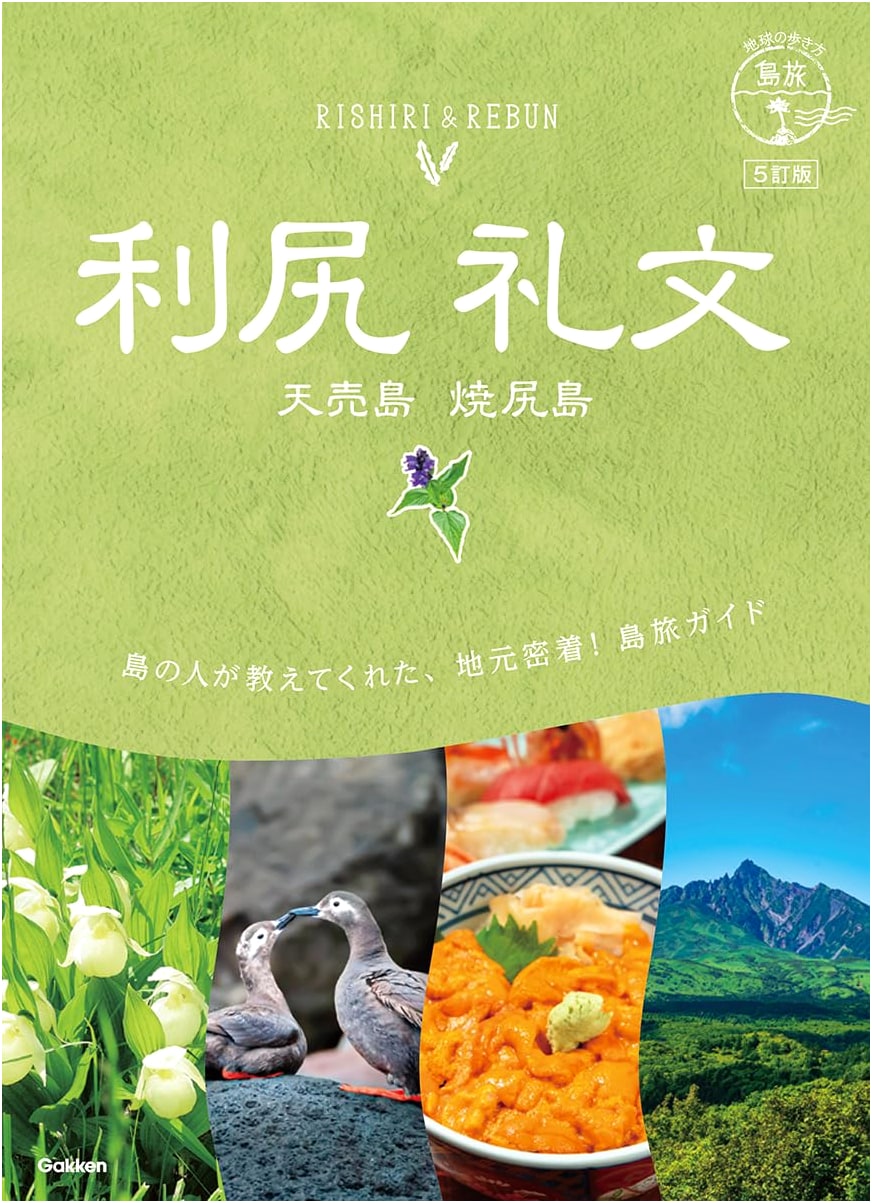 Islands of Japan: Rishiri, Rebun, Teuri, and Yagishiri - Lonely Planet Guide