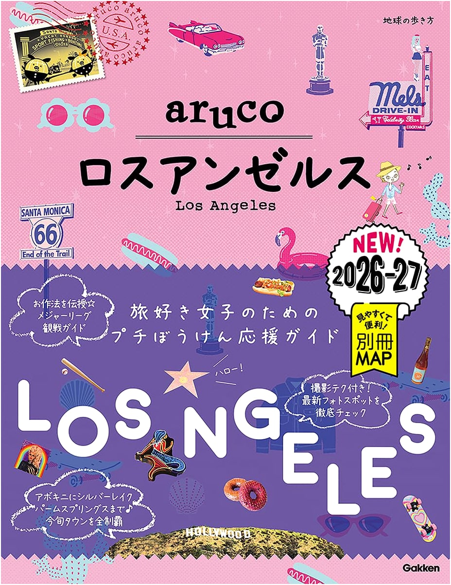 Chikyu no Arukikata aruco: Los Angeles Guide 2026-2027