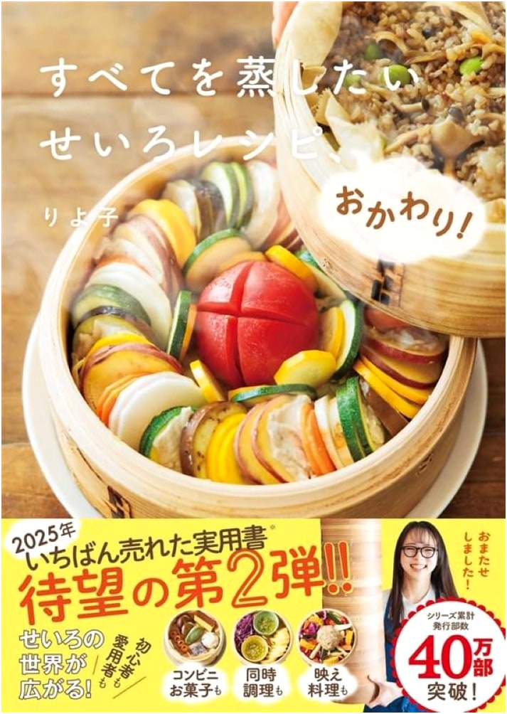 I Want to Steam Everything! Steamer Recipes, Encore! by Riyoko