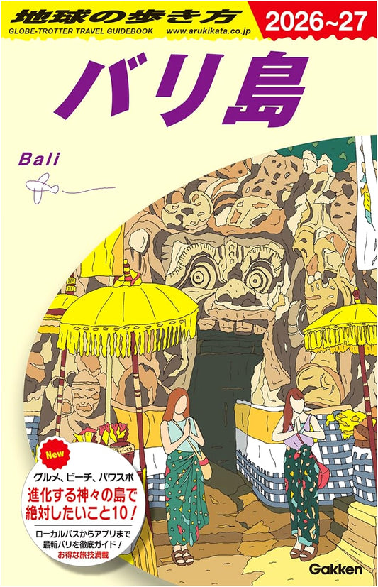 Bali 2026-2027 (Lonely Planet Guidebook)