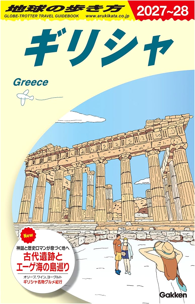 Globe Trotter's Guide A24: Greece 2027-2028