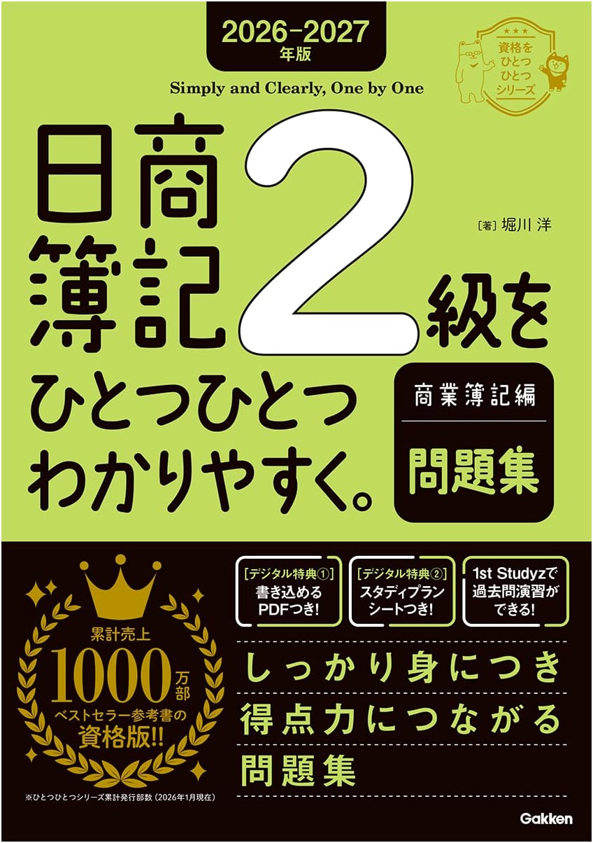 Nissho Bookkeeping Level 2: Commercial Accounting Workbook (Step-by-Step Series) 2026-2027 Edition