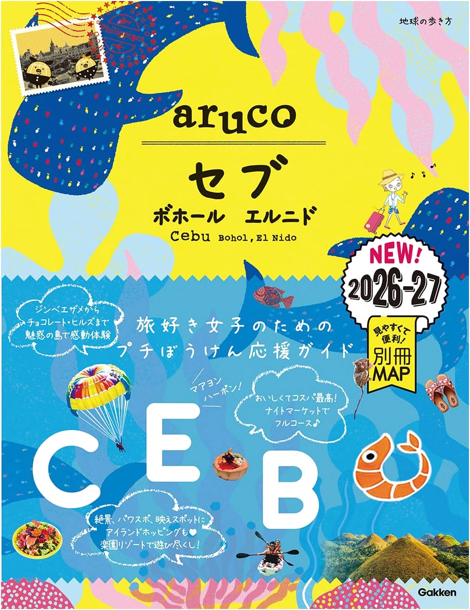 Chikyu no Arukikata aruco 34: Cebu, Bohol, El Nido 2026-2027 Travel Guide
