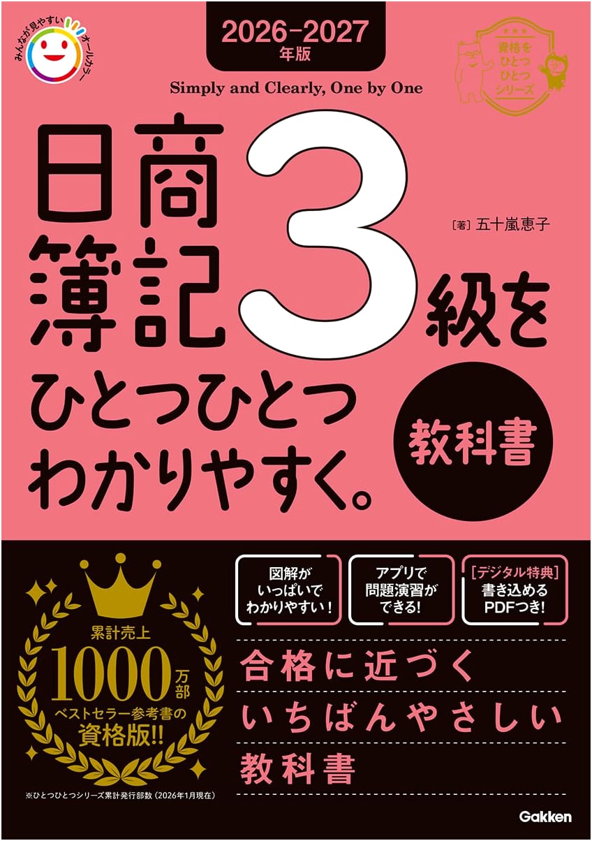 Master Nissho Bookkeeping Level 3: 2026-2027 Step-by-Step Textbook