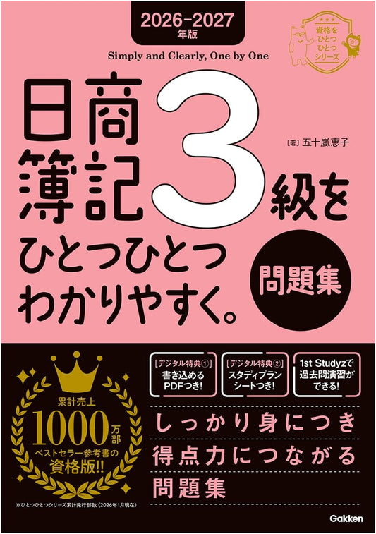 2026-2027 Nissho Boki Level 3: Step-by-Step Workbook (Qualifications Series)