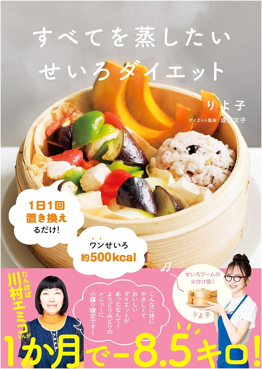 The Steaming Diet: Steaming Everything with a Steamer by Riyoko