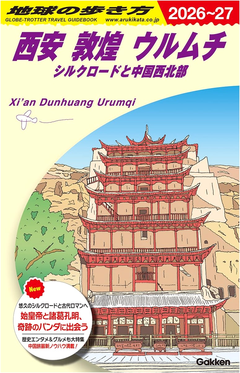 Lonely Planet: Xi'an, Dunhuang, Urumqi & China's Northwest 2026-2027