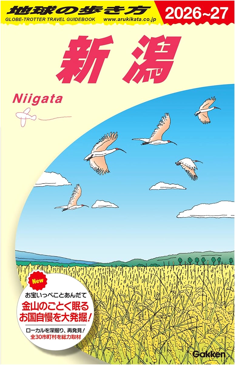 Lonely Planet: Niigata 2026-2027