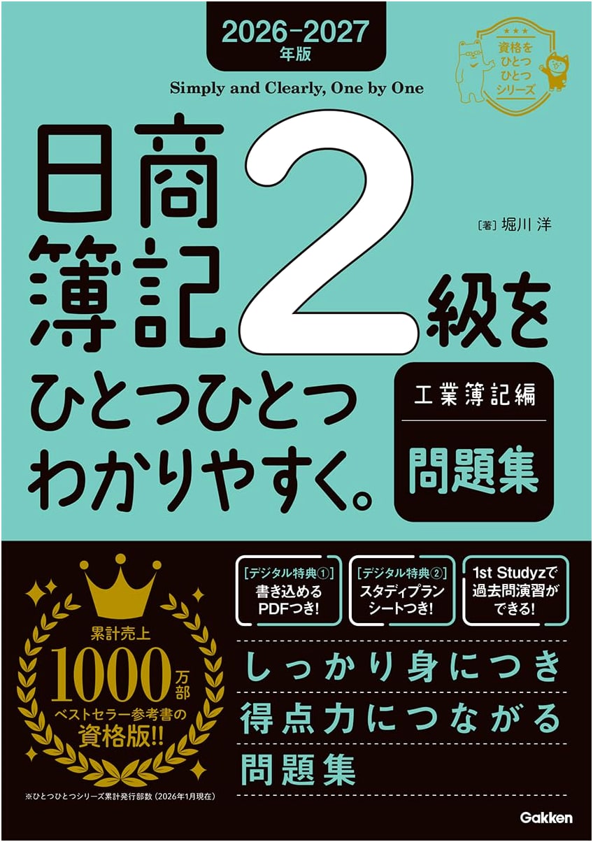 2026-2027 Nissho Boki Level 2 Industrial Bookkeeping Workbook: Step-by-Step