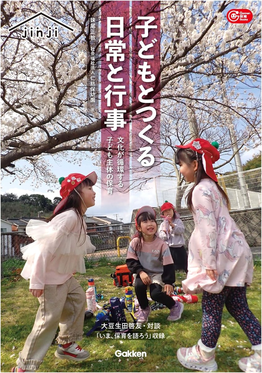 Daily Life and Events Created with Children: Child-Centered Care