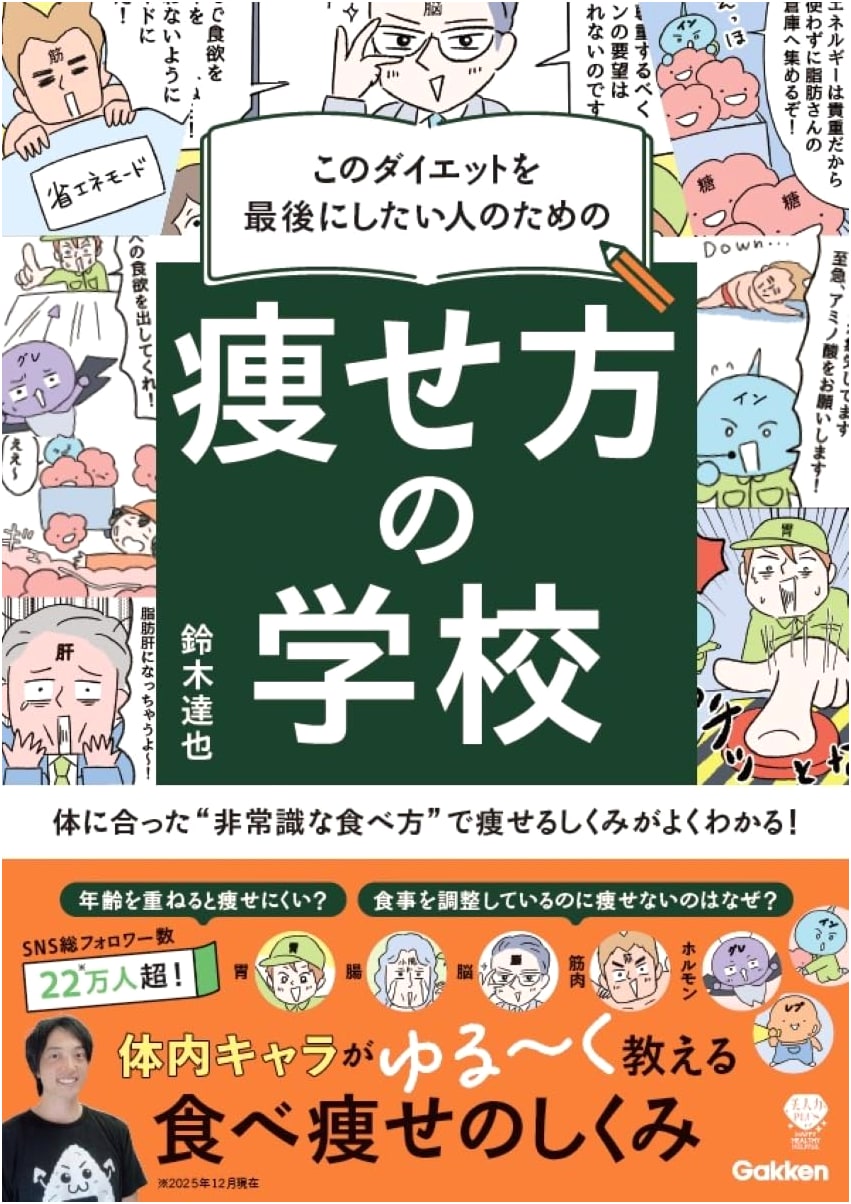 The Last Diet You'll Ever Need: Slimming School by Tatsuya Suzuki