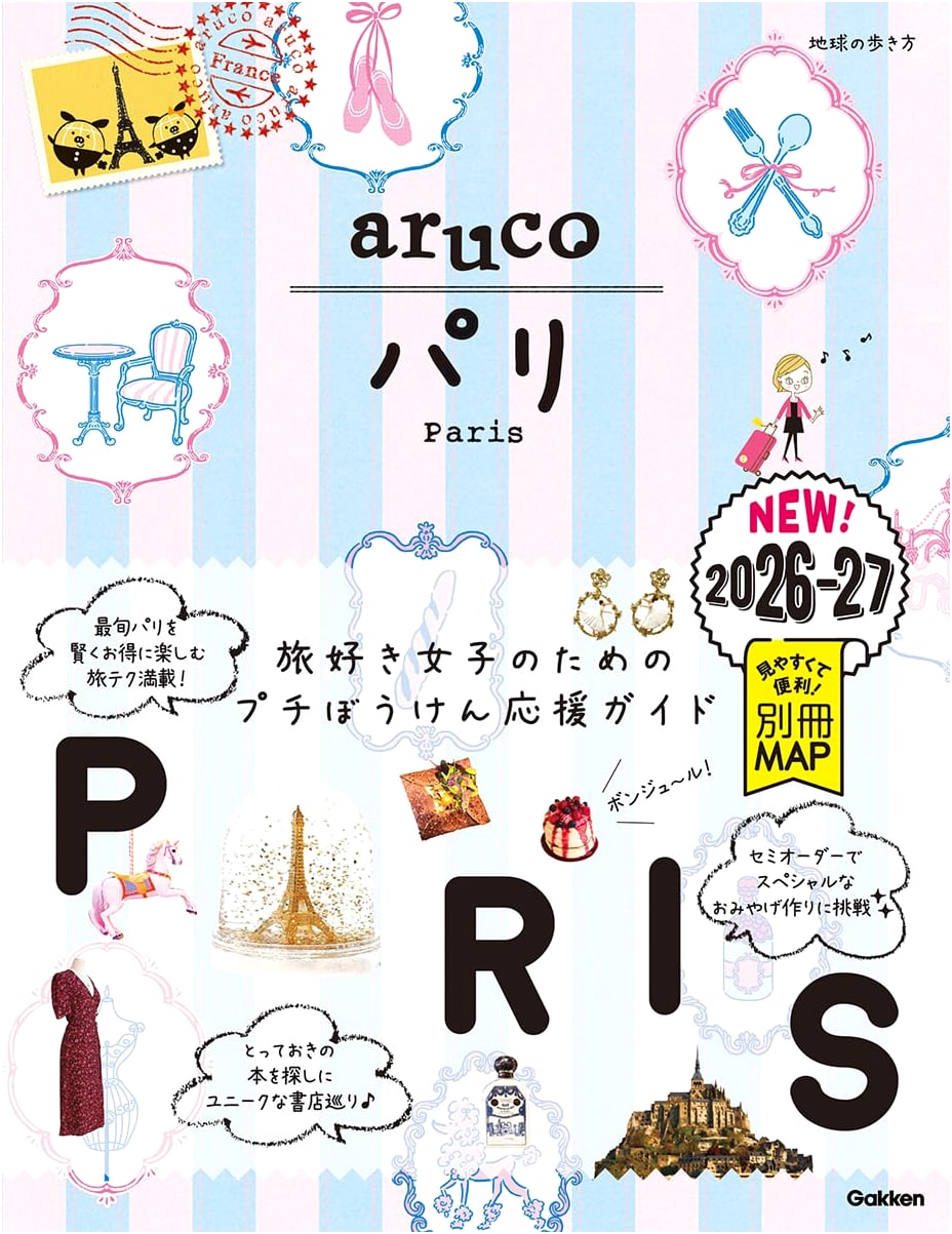 Chikyu no Arukikata aruco Paris 2026-2027: The Earth's Way of Walking Travel Guide