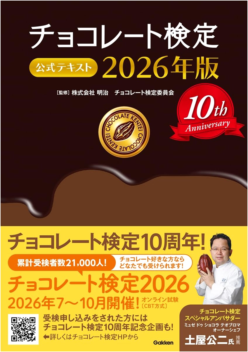 Official Chocolate Certification Test Textbook 2026 Edition