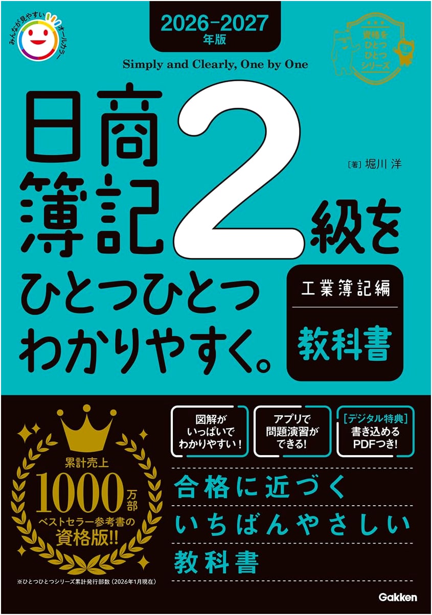 Step-by-Step Nissho Boki Level 2: Industrial Accounting Textbook (2026-2027)